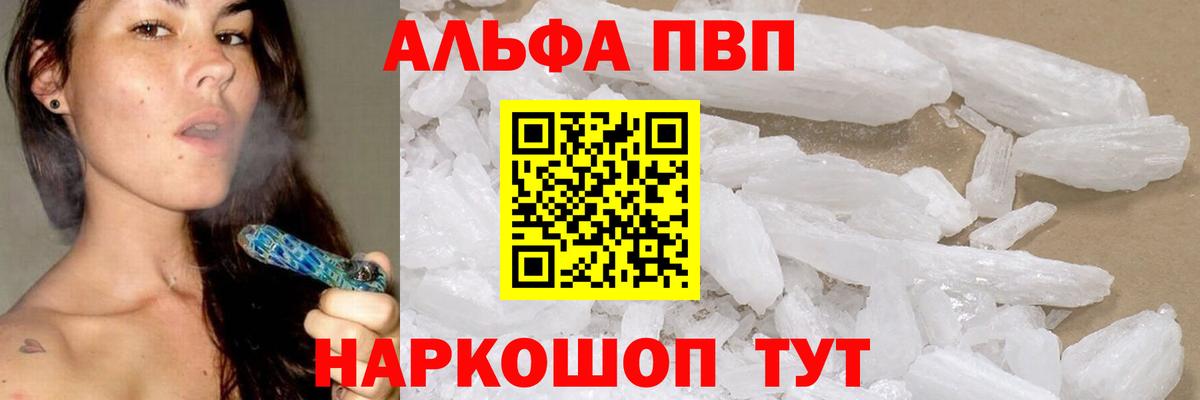 Alfa_PVP VHQ Дивногорск