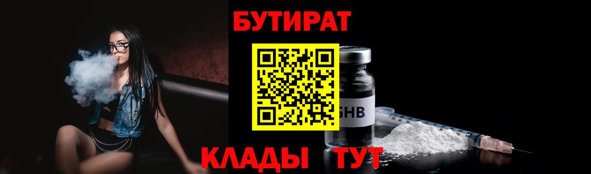 Бутират GHB Дивногорск