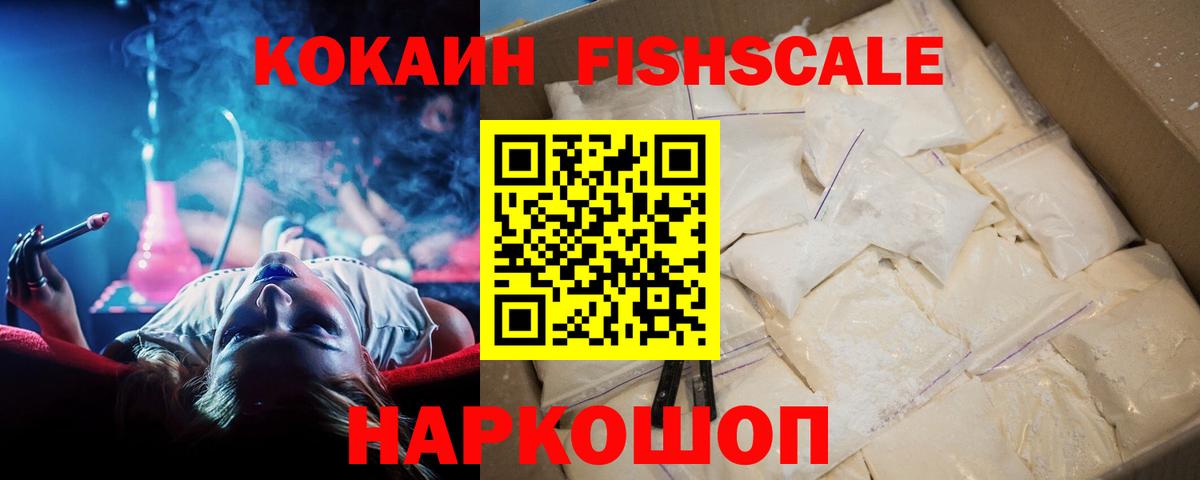 COCAIN Перу  COCAIN FishScale  Вход с VPN  Дивногорск 