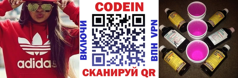 Кодеин напиток Lean (лин) Дивногорск