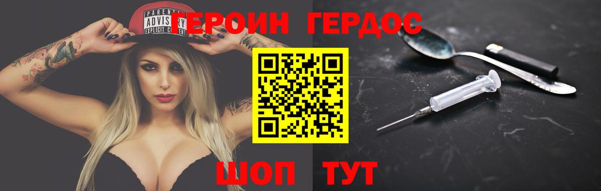 ГЕРОИН VHQ  Вход с VPN  Дивногорск 