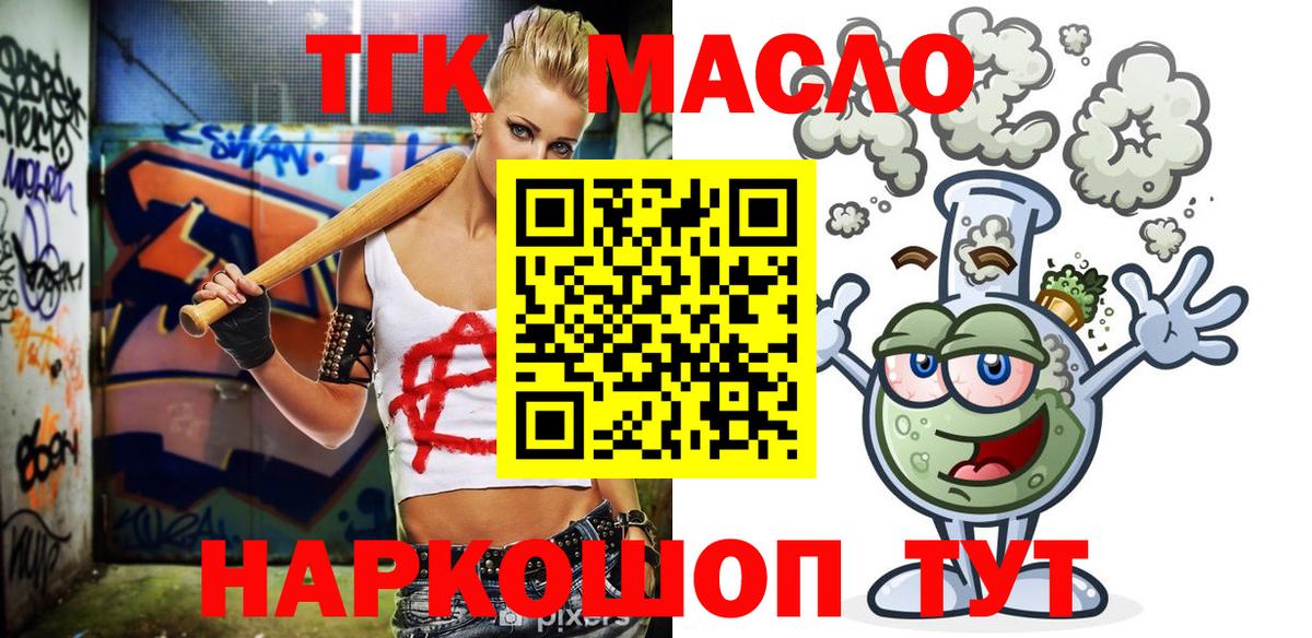 Дистиллят ТГК THC oil Дивногорск